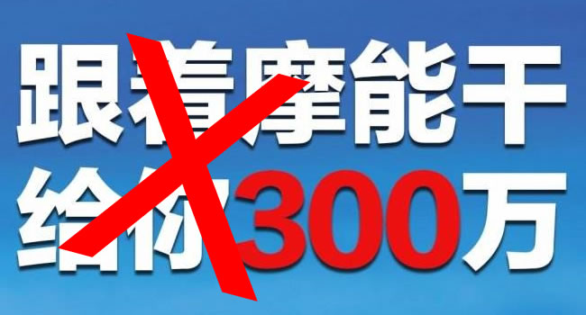 “摩能?chē)?guó)際”號(hào)稱國(guó)內(nèi)最大微商公司 采取“傳銷(xiāo)”模式招商涉嫌傳銷(xiāo)