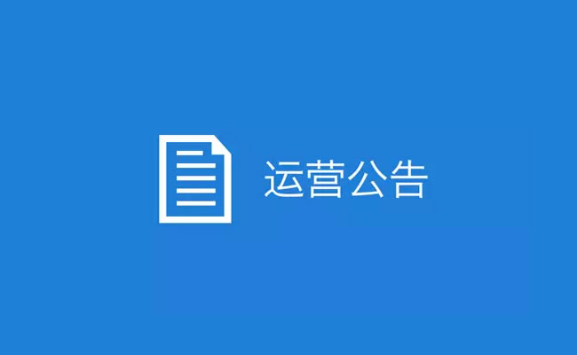 微信公眾號(hào)平臺(tái)發(fā)布打擊發(fā)布低俗、虛假標(biāo)題和內(nèi)容行為的公告