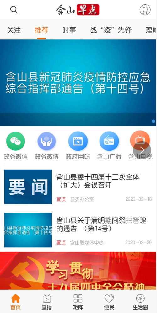 含山縣融媒體中心獲準提供互聯網新聞信息服務!馬鞍山縣級首家!