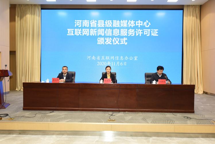 喜訊新密市融媒體中心獲互聯網新聞信息服務許可